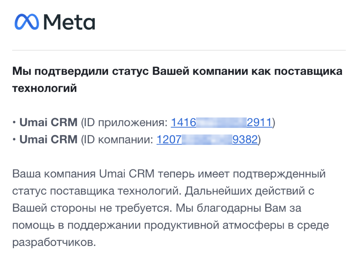 Meta каты: Umai CRM үчүн технологиялар жеткирүүчүсү статусу тастыкталды